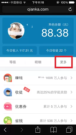 钱咖绑定微信的操作流程介绍