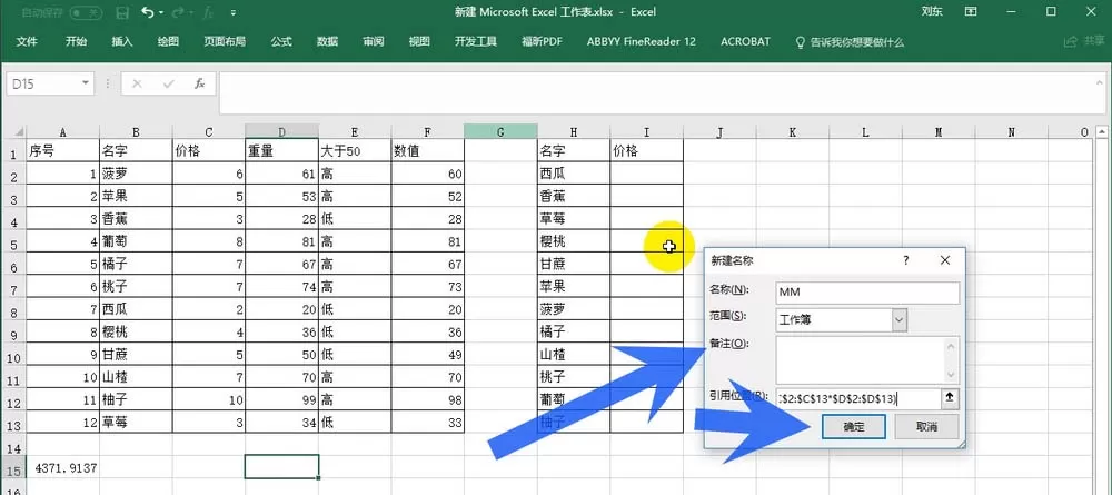 Excel2016数组公式定义为名称的具体操作