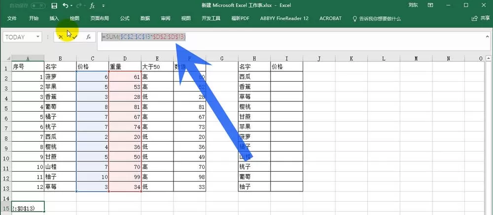 Excel2016数组公式定义为名称的具体操作