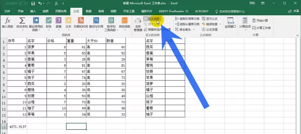 Excel2016数组公式定义为名称的具体操作