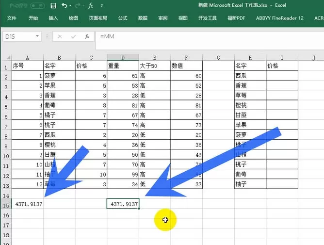 Excel2016数组公式定义为名称的具体操作
