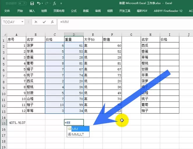 Excel2016数组公式定义为名称的具体操作