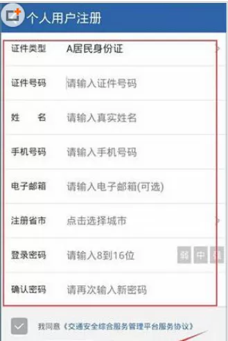 交管12123的详细注册步骤介绍
