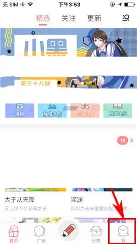 在触漫中设置禁止接收群聊打招呼的详细操作步骤