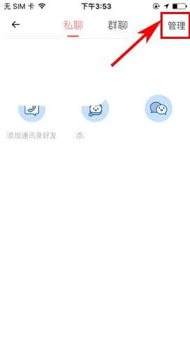 在触漫中设置禁止接收群聊打招呼的详细操作步骤