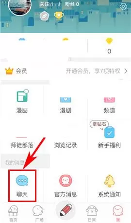 在触漫中设置禁止接收群聊打招呼的详细操作步骤