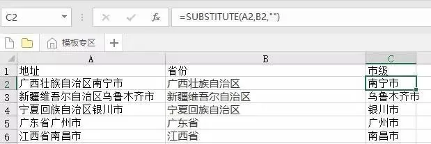 Excel用公式提取省份及市的操作过程