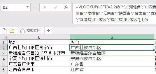 Excel用公式提取省份及市的操作过程