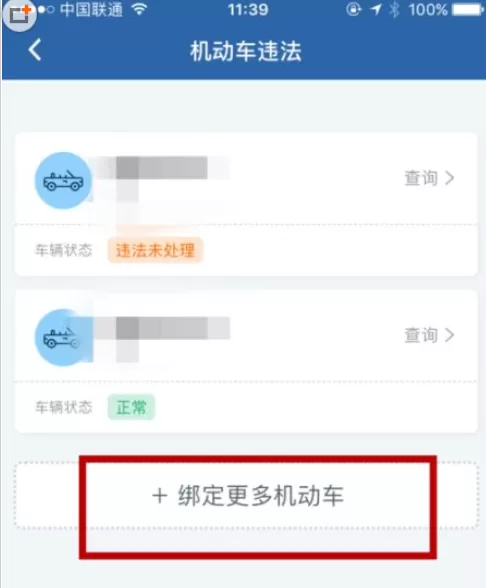 在交管12123中查询车辆违章的操作步骤