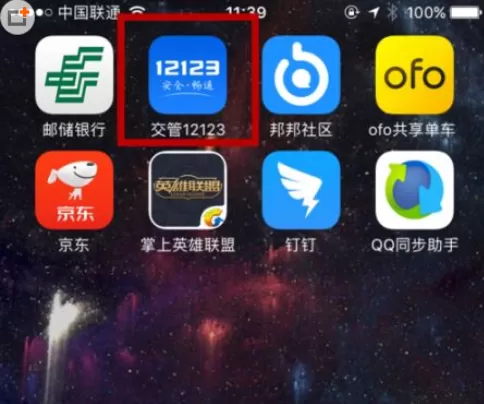 在交管12123中查询车辆违章的操作步骤