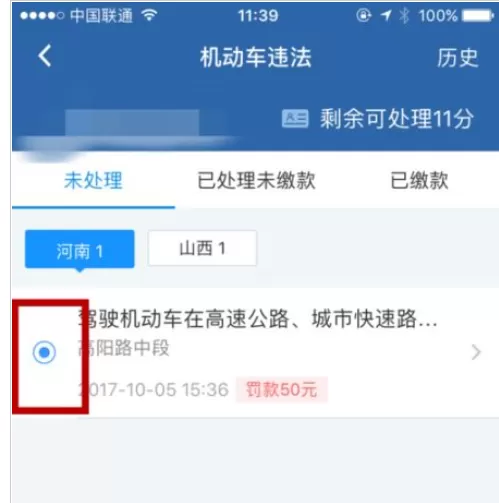 在交管12123中查询车辆违章的操作步骤