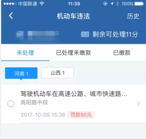 在交管12123中查询车辆违章的操作步骤