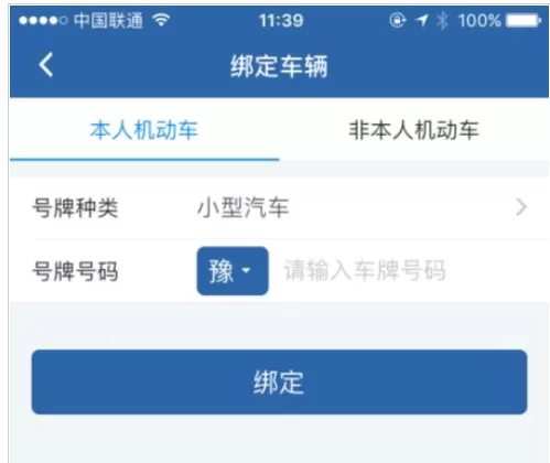 在交管12123中查询车辆违章的操作步骤