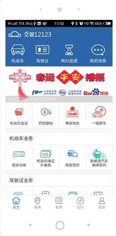 在交管12123中绑定非本人机动车的操作方法