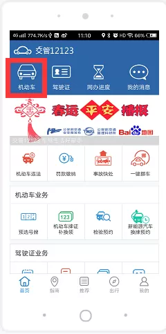 在交管12123中绑定非本人机动车的操作方法