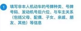 在交管12123中绑定非本人机动车的操作方法