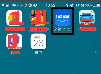 在交管12123中绑定非本人机动车的操作方法