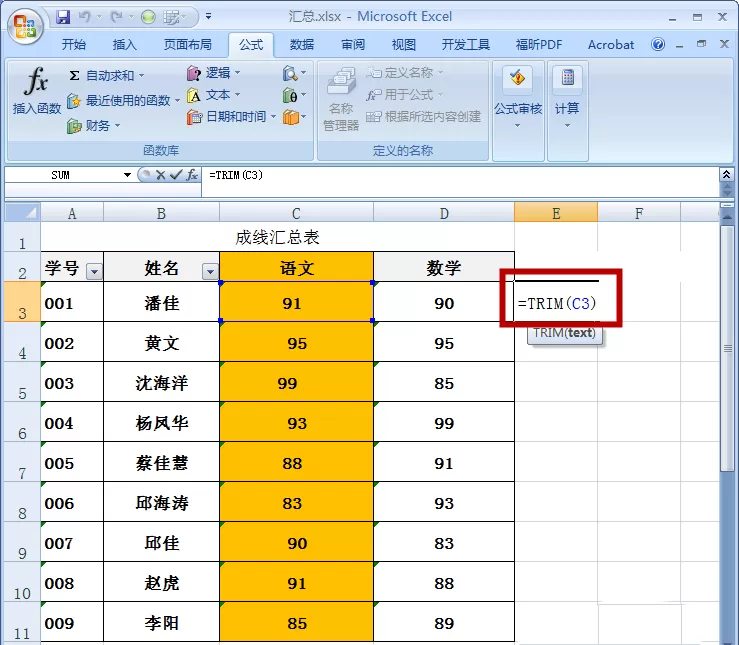 在excel里通过TRIM公式去空格的具体操作