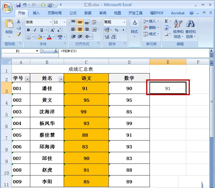 在excel里通过TRIM公式去空格的具体操作