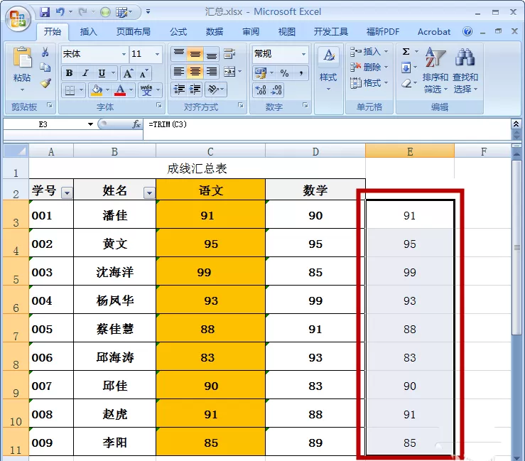在excel里通过TRIM公式去空格的具体操作