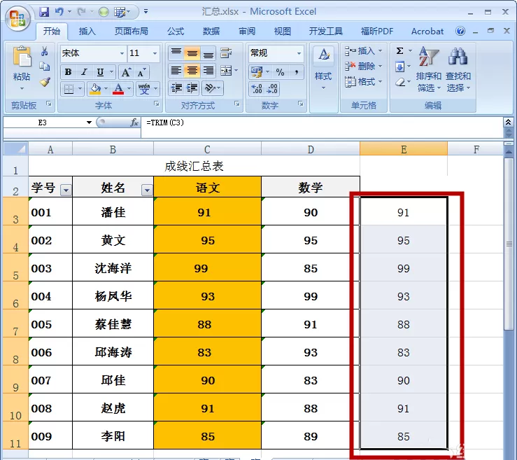 在excel里通过TRIM公式去空格的具体操作