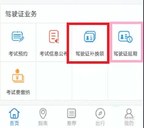 交管12123中办理驾驶证延期的详细方法