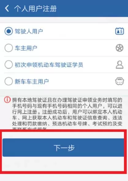 交管12123中办理驾驶证延期的详细方法