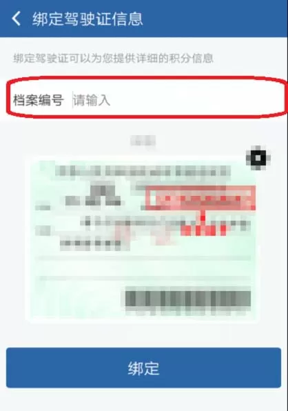 交管12123中办理驾驶证延期的详细方法