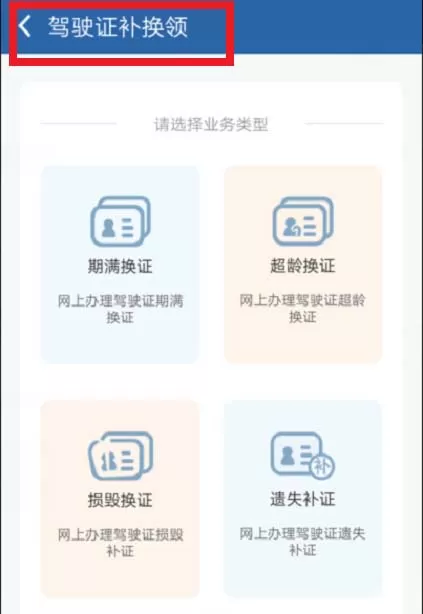 交管12123中办理驾驶证延期的详细方法