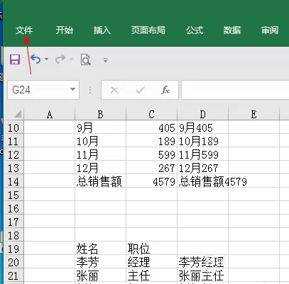 excel设置迭代次数的简单操作