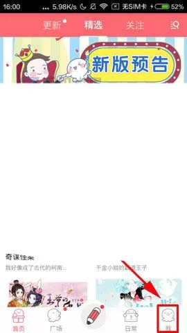 在触漫中将消息通知声效关闭的具体方法