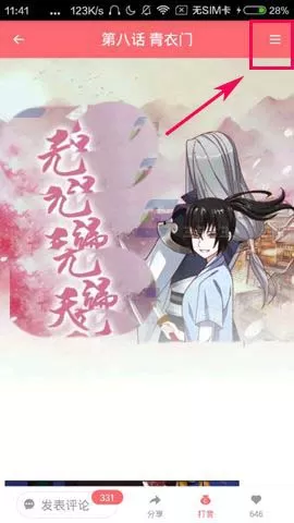 在触漫中将不错的漫画添加收藏的具体操作步骤