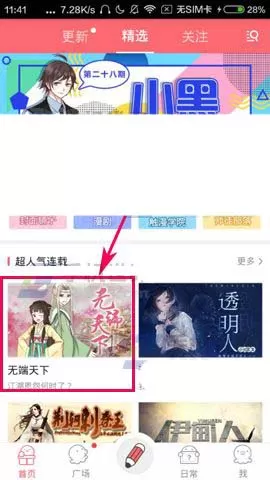 在触漫中将不错的漫画添加收藏的具体操作步骤
