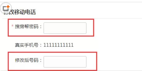 搜房帮APP中更改手机号的操作步骤