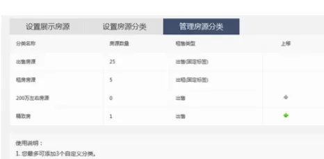 在搜房帮APP中删除自定义房源分类的操作步骤