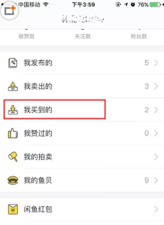 在闲鱼APP中出现卖家不发货的具体解决步骤