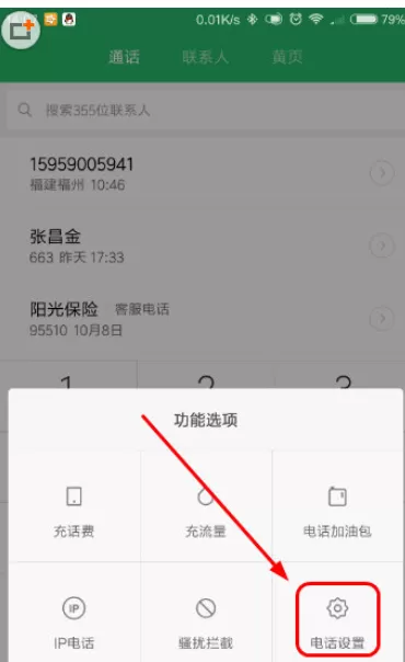 MIUI中开启免费电话的具体操作步骤