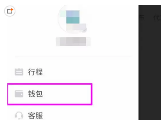 滴滴出行中使用免密支付的具体操作方法