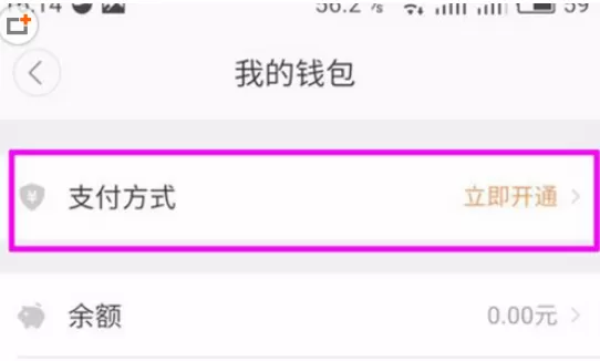 滴滴出行中使用免密支付的具体操作方法