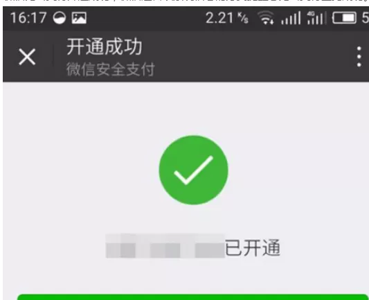 滴滴出行中使用免密支付的具体操作方法