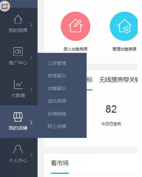 搜房帮APP中写店铺公告的详细操作步骤