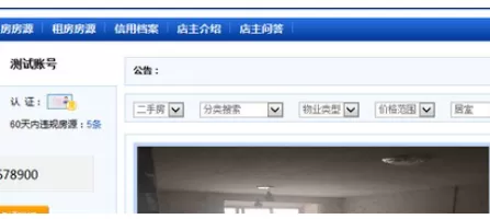 搜房帮APP中写店铺公告的详细操作步骤