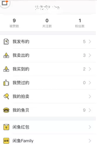 闲鱼APP中查看退款后钱款去向的操作步骤
