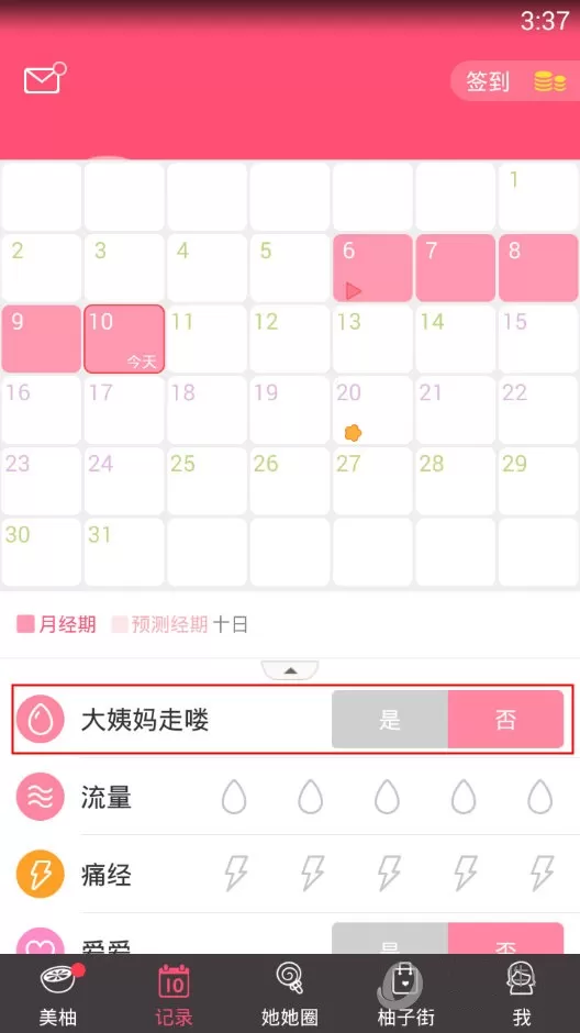 美柚APP中更改经期结束日的操作方法介绍