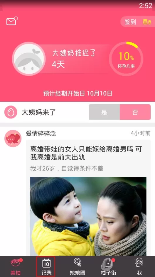 美柚APP中更改经期结束日的操作方法介绍