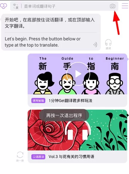 使用腾讯翻译君APP翻译图片中的文字的详细步骤