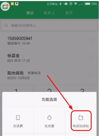 MIUI中办理电话加油包的详细步骤