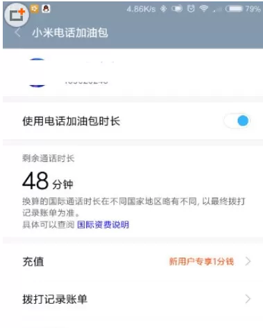 MIUI中办理电话加油包的详细步骤