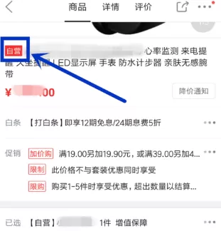 京东中设置配送时间的操作步骤