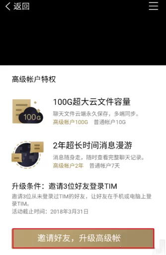 在TIM中添加聊天记录时间的具体操作步骤